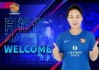 乐竞体育官方-官宣：肖裕仪、唐佳丽结束留洋 回归上海盛丽女足